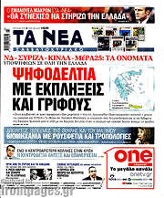 /Τα Νέα