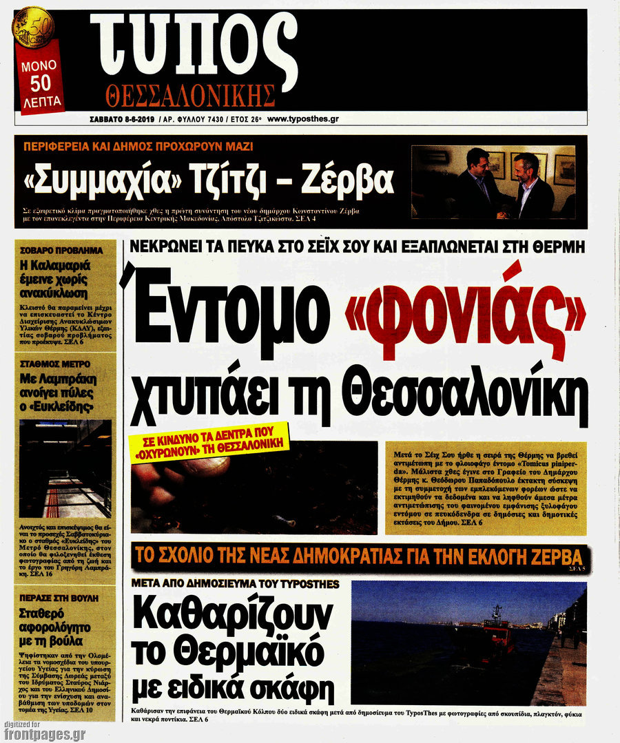 Τύπος Θεσσαλονίκης