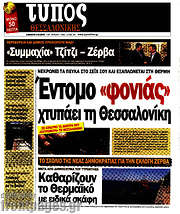 /Τύπος Θεσσαλονίκης