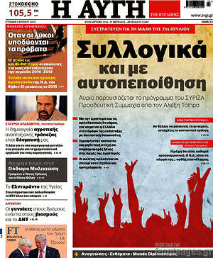 Αυγή: Συλλογικά και με αυτοπεποίθηση