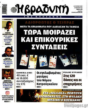 Βραδυνή: Τώρα μοιράζει και επικουρικές συντάξεις