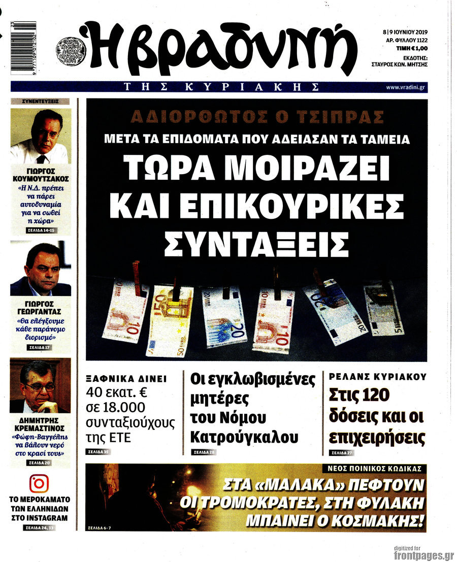 Βραδυνή