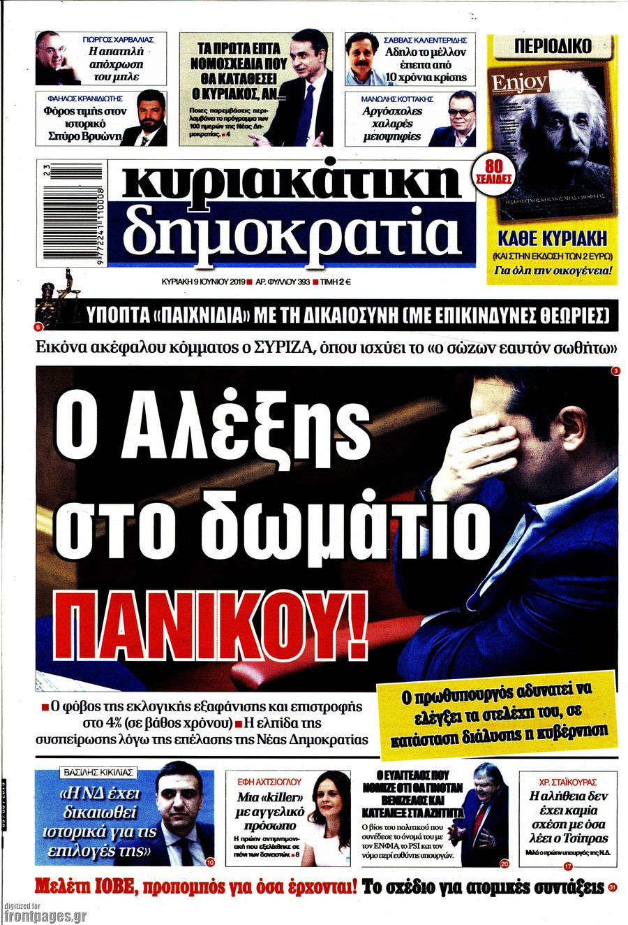 Δημοκρατία