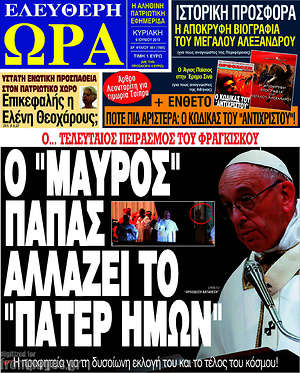Πρωτοσέλιδο εφημερίδας Ελεύθερη ώρα - protoselida