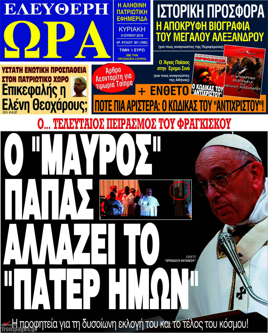 Ελεύθερη ώρα