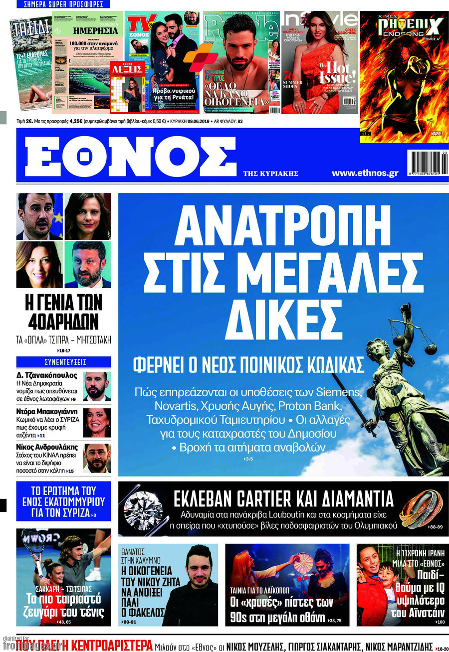 Έθνος