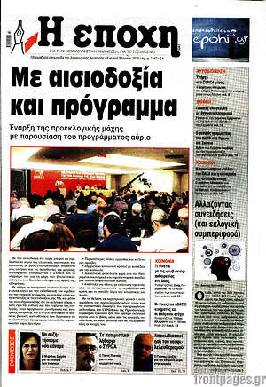 Πρωτοσέλιδο εφημερίδας Η Εποχή - protoselida