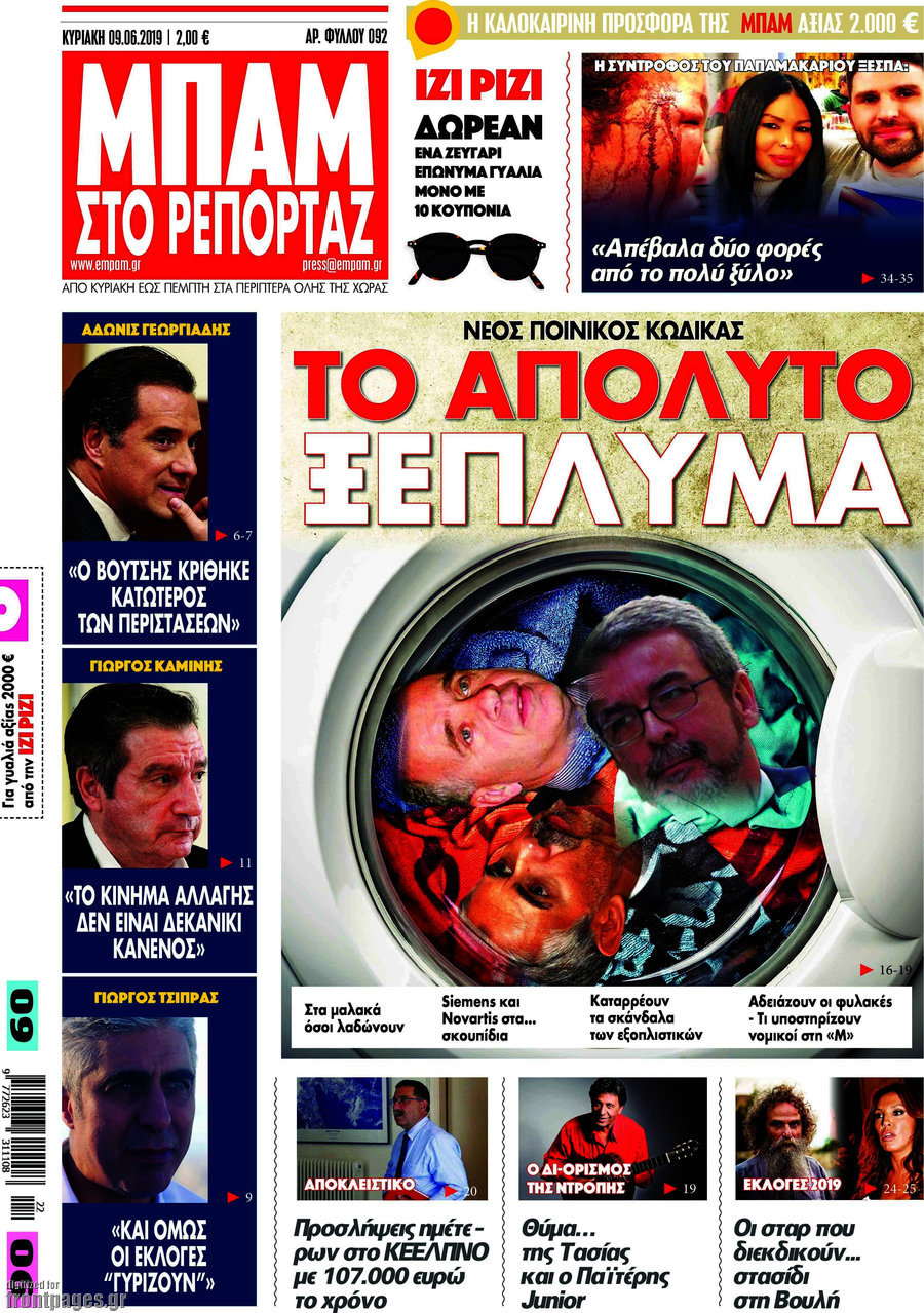 Μπαμ