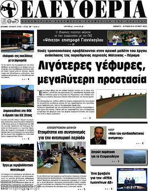 Πρωτοσέλιδο Ελευθερία
