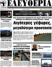 /Ελευθερία