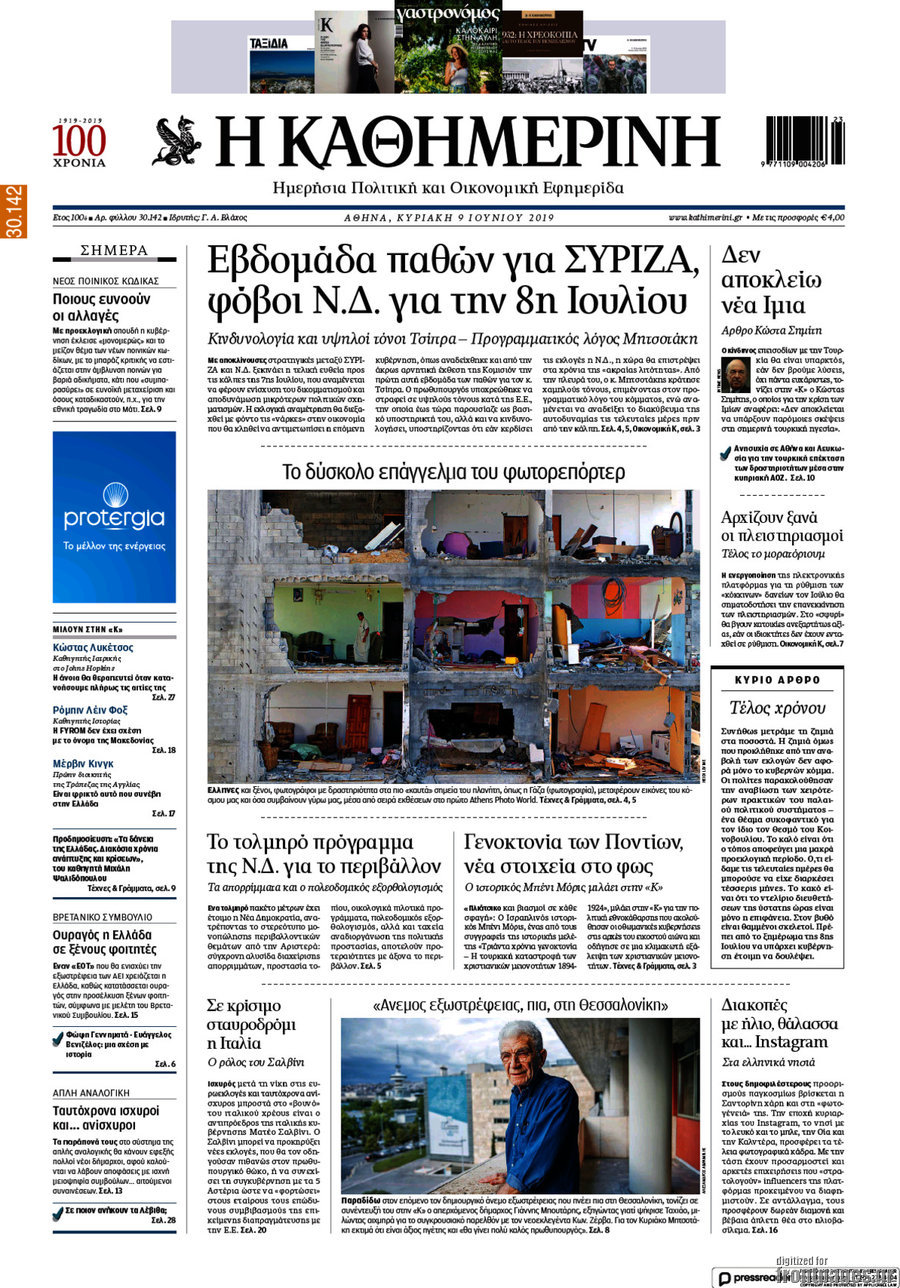 Η Καθημερινή