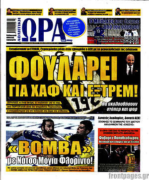Πρωτοσέλιδο εφημερίδας Η Ώρα των Σπορ - protoselida