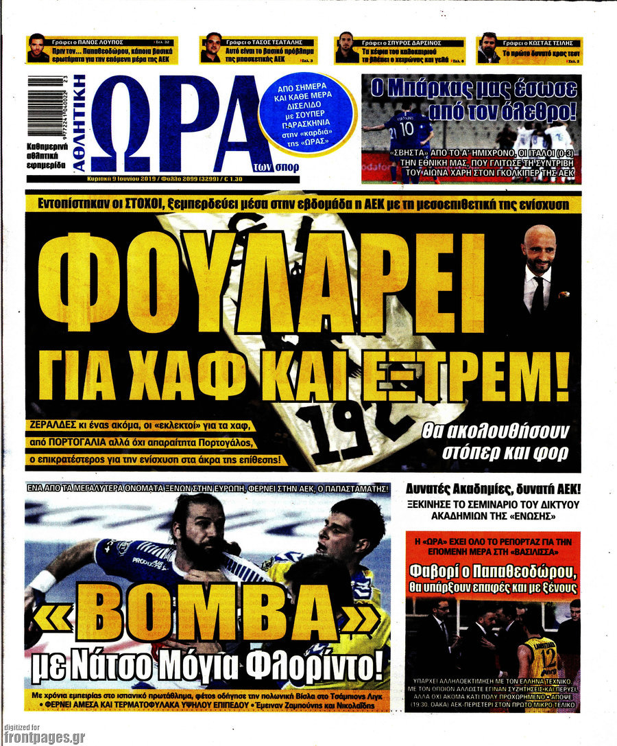 Η Ώρα των Σπορ
