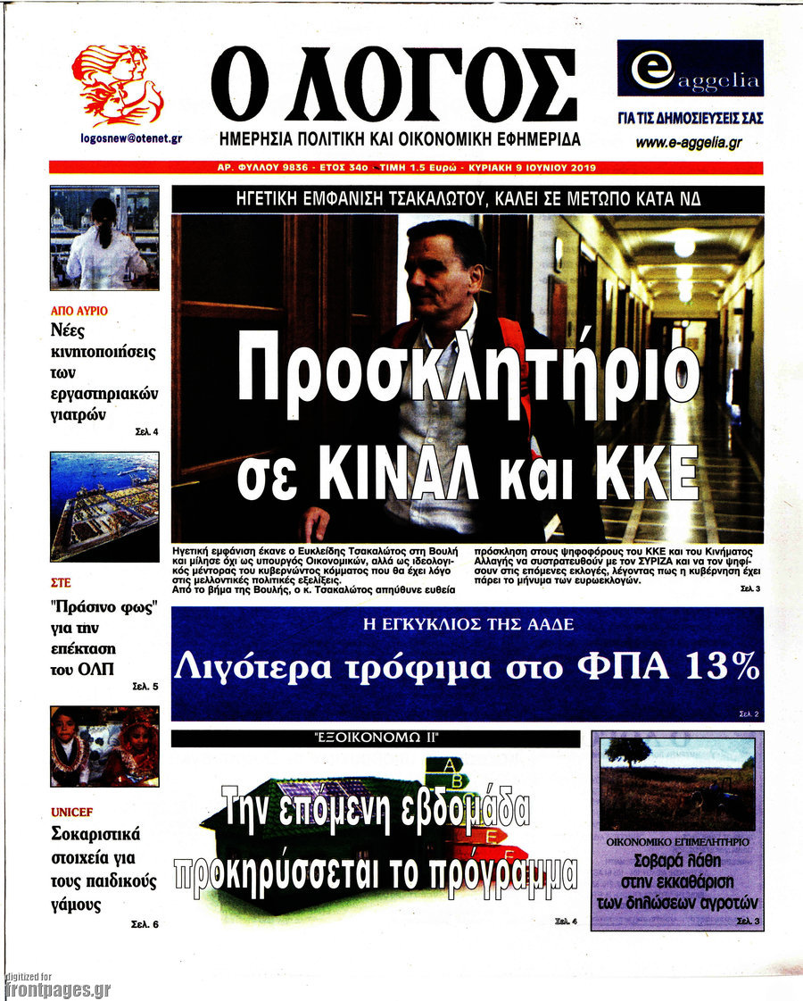 Ο Λόγος