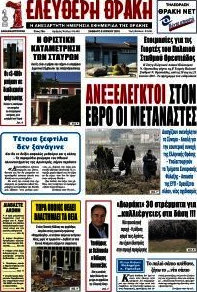Ελεύθερη Θράκη