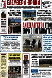 /Ελεύθερη Θράκη