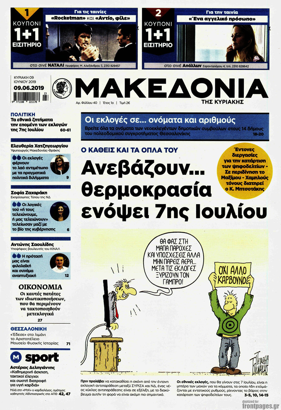 Μακεδονία