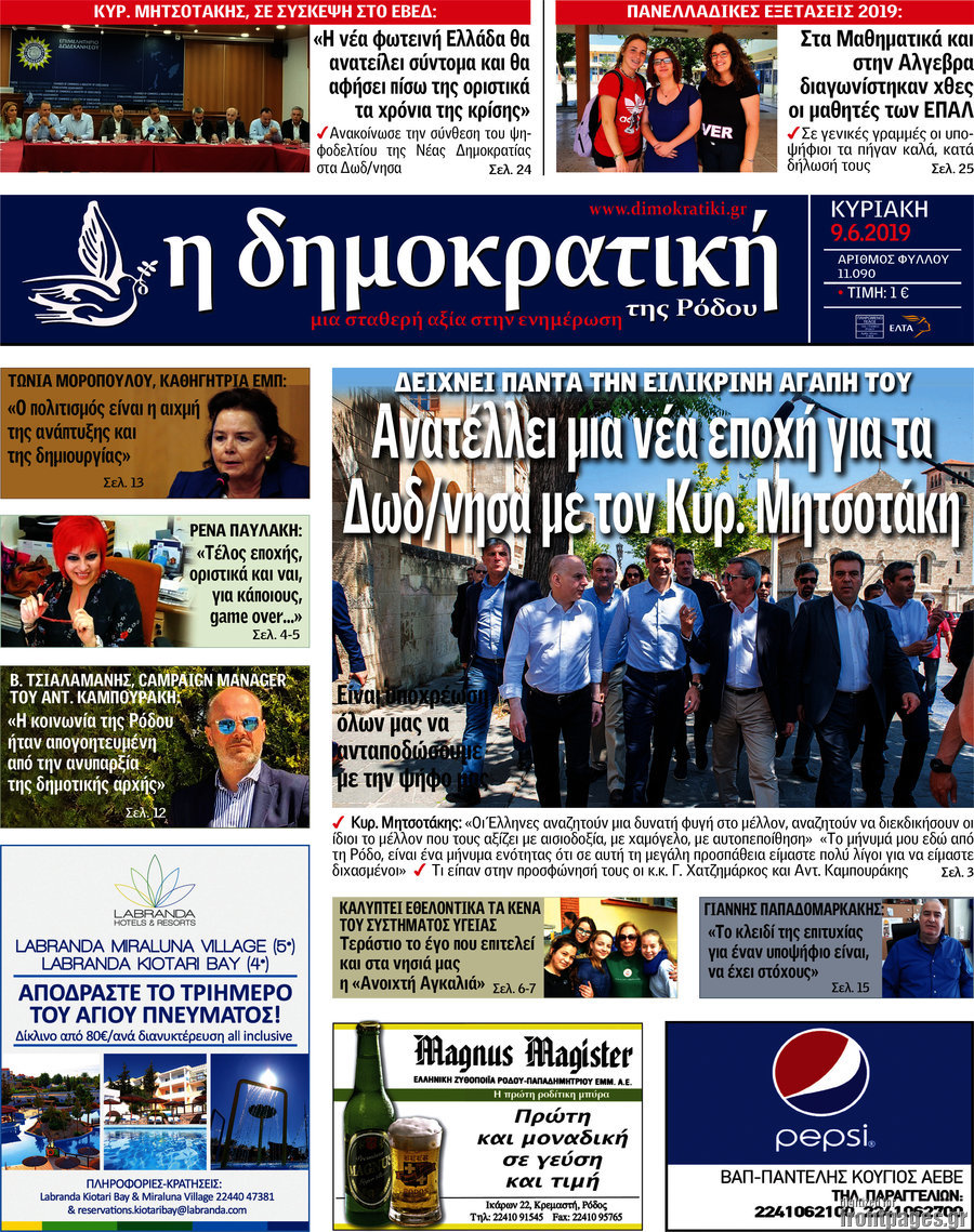 Δημοκρατική Ρόδου
