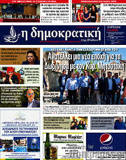 /Δημοκρατική Ρόδου