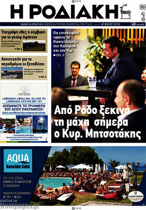 Πρωτοσέλιδο Η Ροδιακή