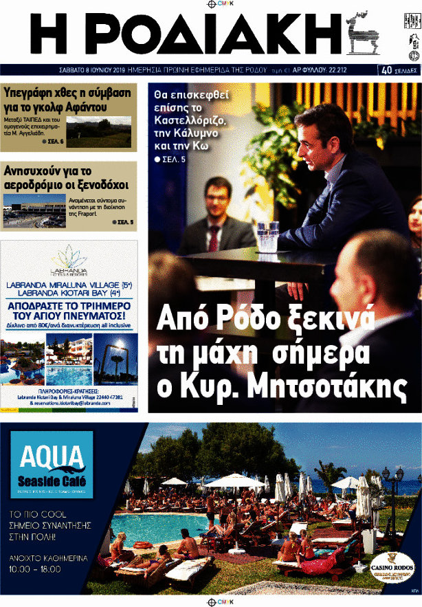 Η Ροδιακή
