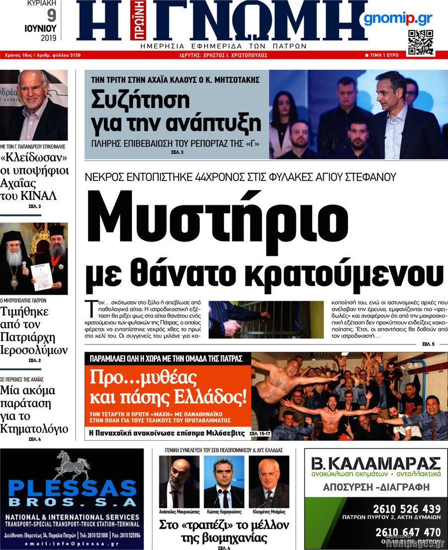 Η Γνώμη