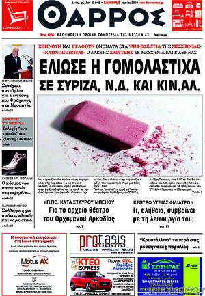 Πρωτοσέλιδο Θάρρος