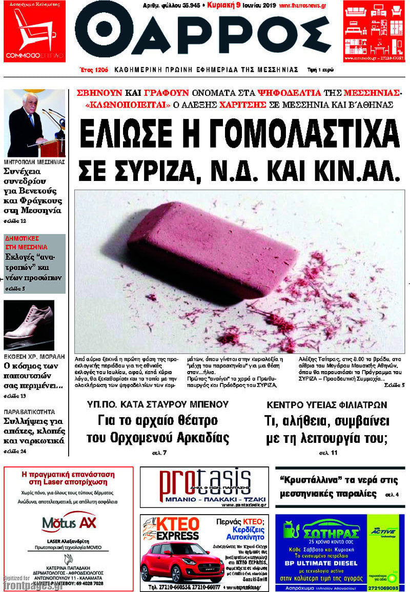 Θάρρος