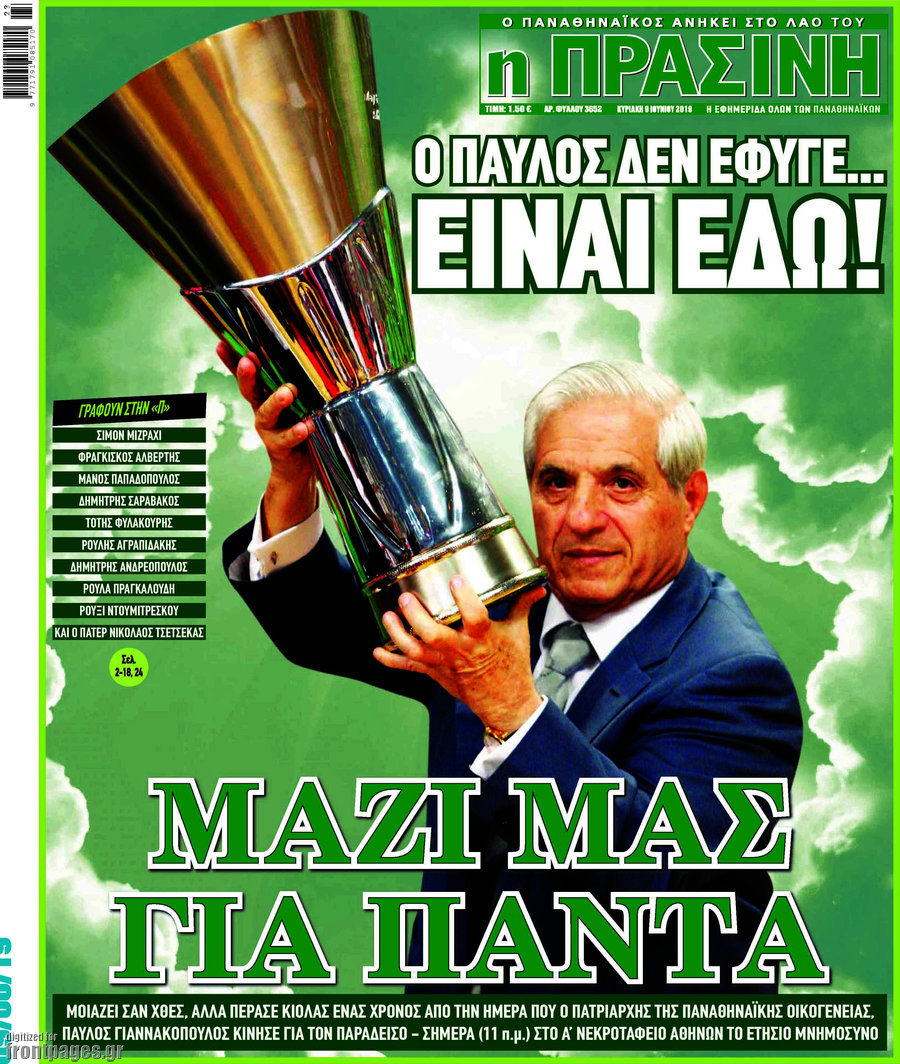 Η Πράσινη