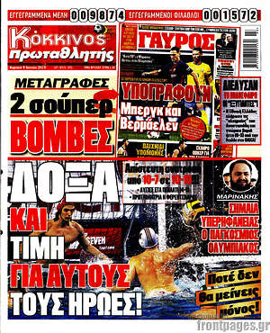 Πρωτοσέλιδο εφημερίδας Πρωταθλητής - protoselida