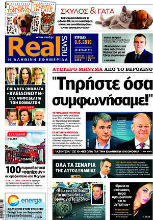 Real News: "Τηρήστε όσα συμφωνήσαμε!"