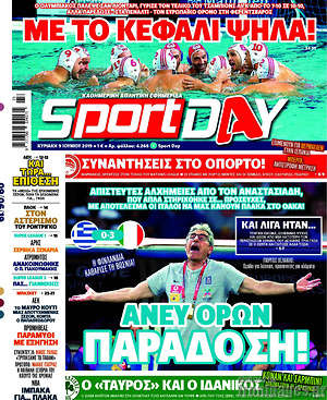 Πρωτοσέλιδο εφημερίδας Sport Day - protoselida