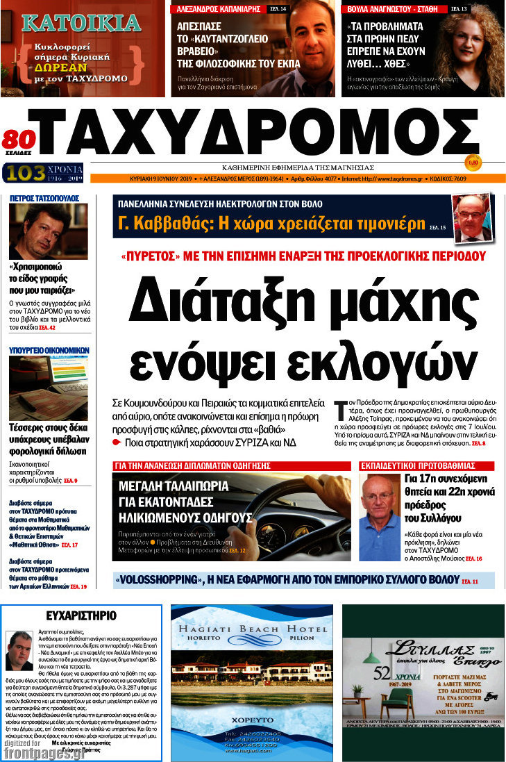 Ταχυδρόμος