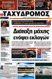 /Ταχυδρόμος