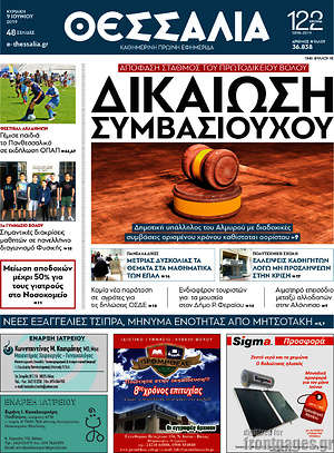 Πρωτοσέλιδο Θεσσαλία