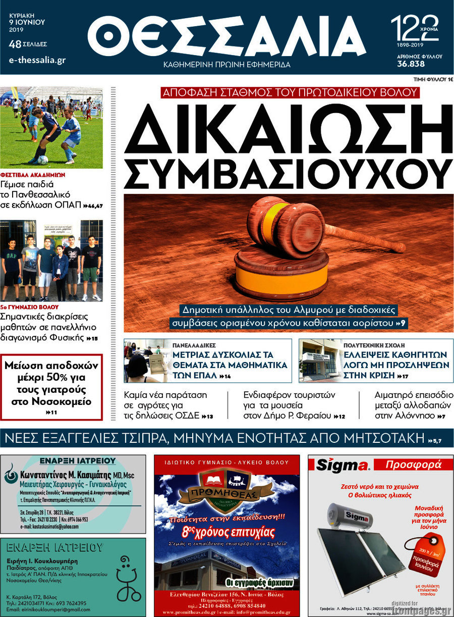 Θεσσαλία