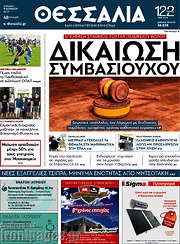 /Θεσσαλία