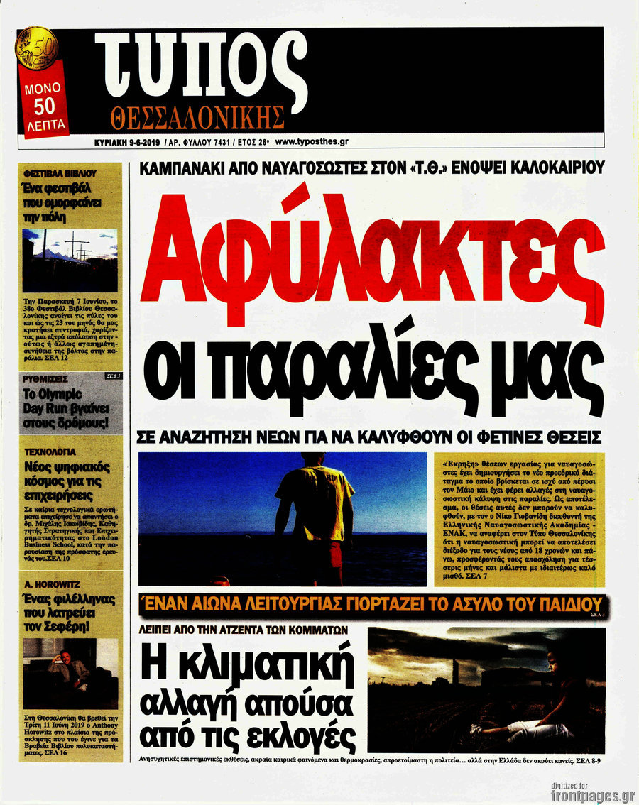 Τύπος Θεσσαλονίκης