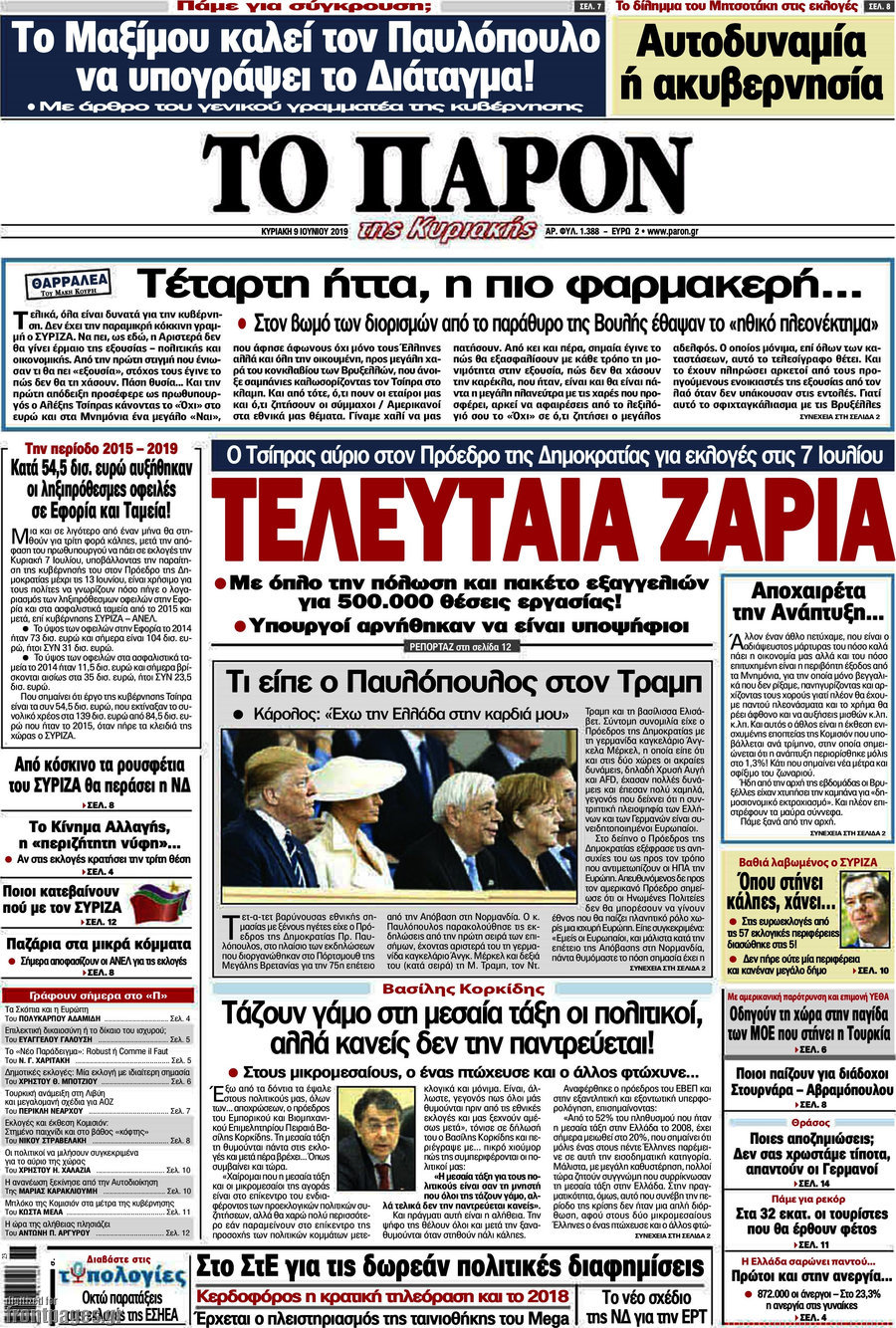 Το Παρόν