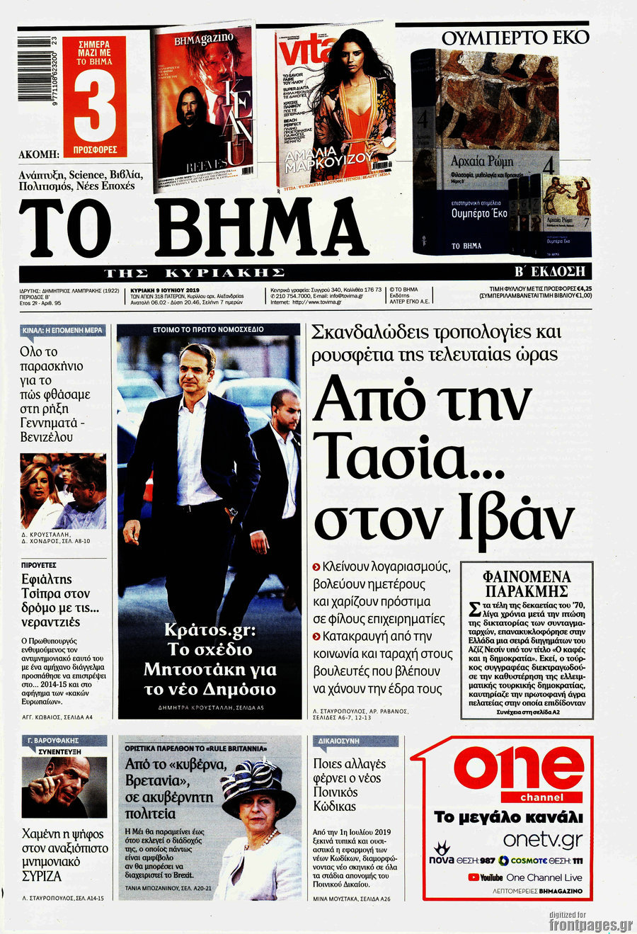 Το Βήμα