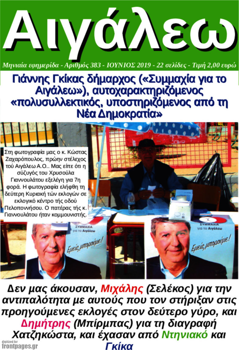 Αιγάλεω