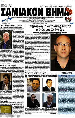 Πρωτοσέλιδο Σαμιακόν Βήμα