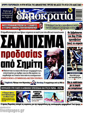 Δημοκρατία: Σάλπισμα προδοσίας από Σημίτη