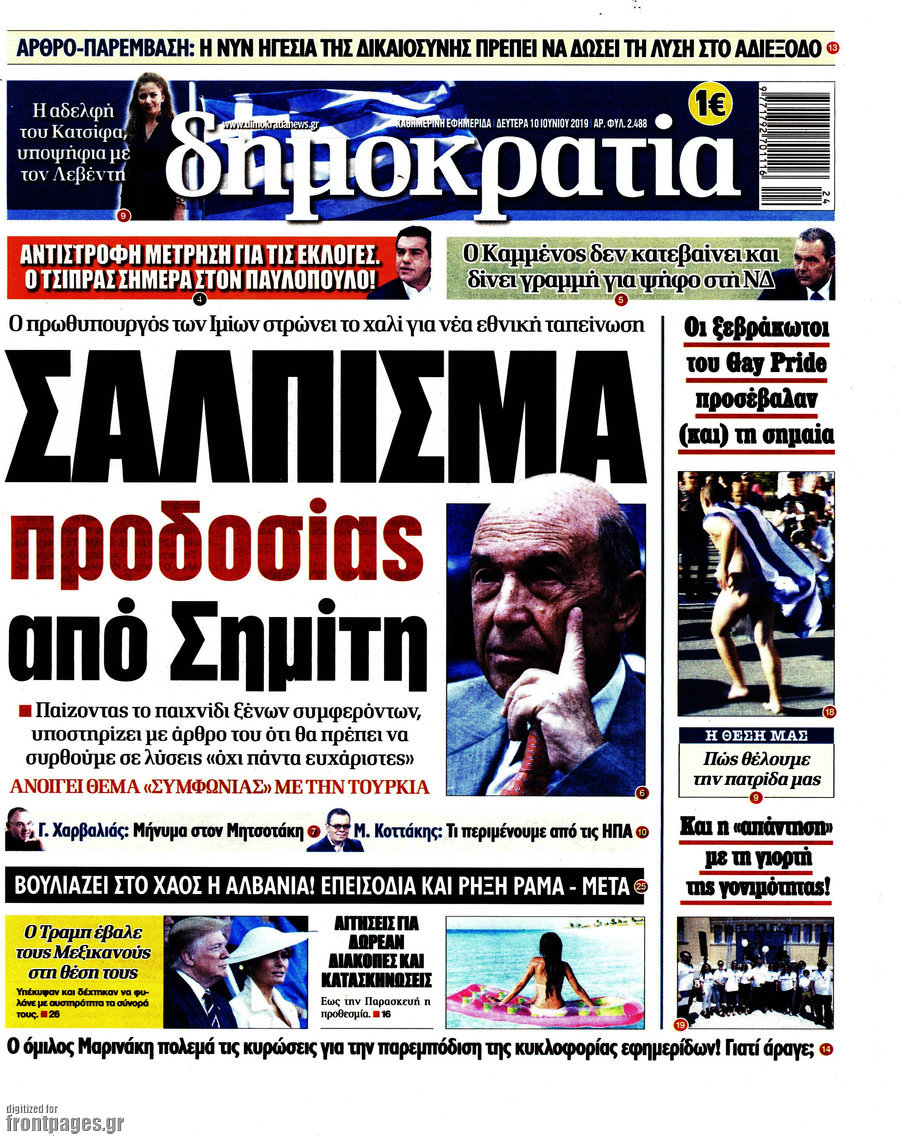 Δημοκρατία