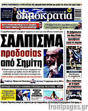 /Δημοκρατία