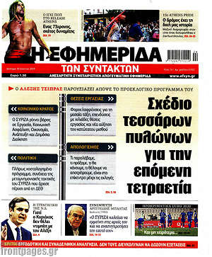 Η εφημερίδα των συντακτών: Σχέδιο τεσσάρων πυλώνων για την επόμενη τετραετία