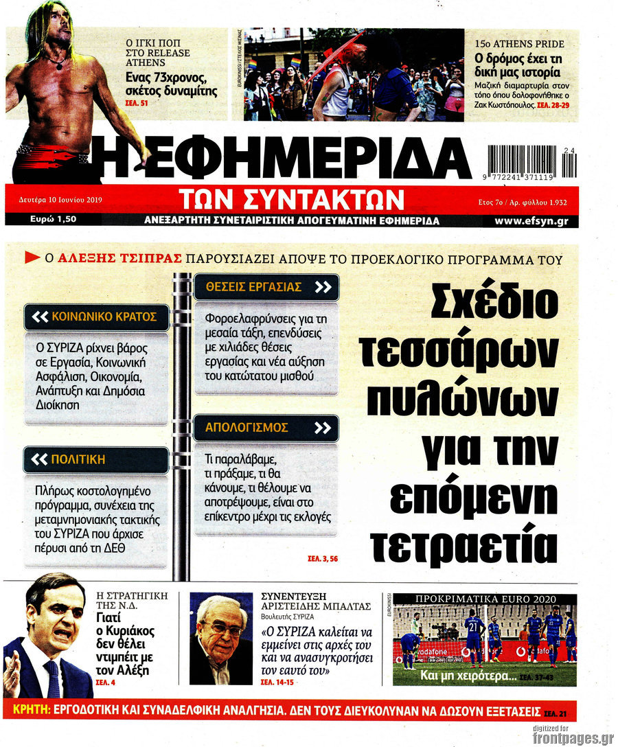 Η εφημερίδα των συντακτών