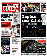 /Ελεύθερος Τύπος