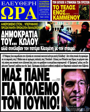 Πρωτοσέλιδο εφημερίδας Ελεύθερη ώρα - protoselida