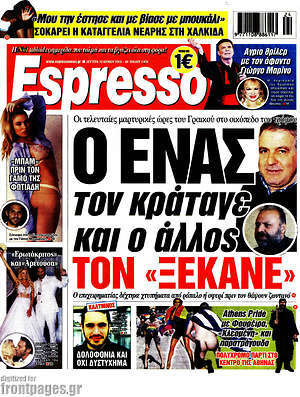 Πρωτοσέλιδο εφημερίδας Espresso - protoselida